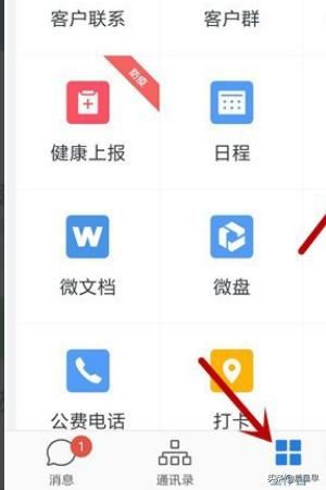 企業(yè)微信視頻會議怎么翻轉(zhuǎn)攝像頭？
