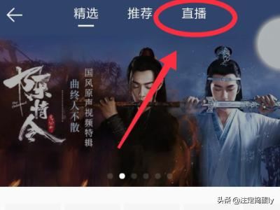 QQ音樂怎樣預(yù)約直播？