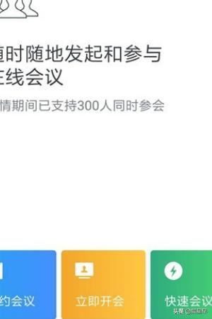 企業(yè)微信視頻會議怎么翻轉(zhuǎn)攝像頭？