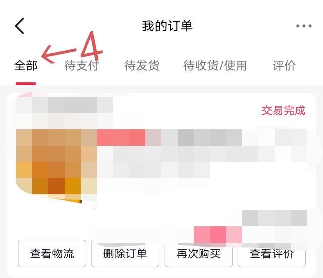 頭條小視頻買的東西怎么查？