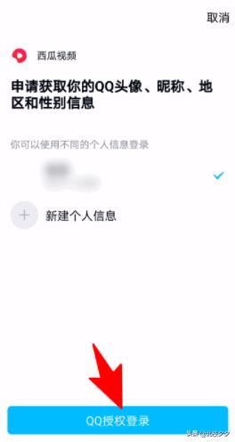 西瓜視頻如何用qq號進(jìn)行登錄，詳細(xì)教程？