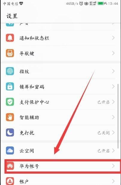 華為視頻怎么退出賬號？