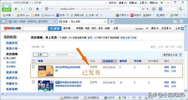 怎樣把錄像視頻發(fā)到優(yōu)酷上？