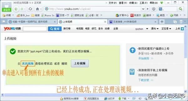 怎樣把錄像視頻發(fā)到優(yōu)酷上？