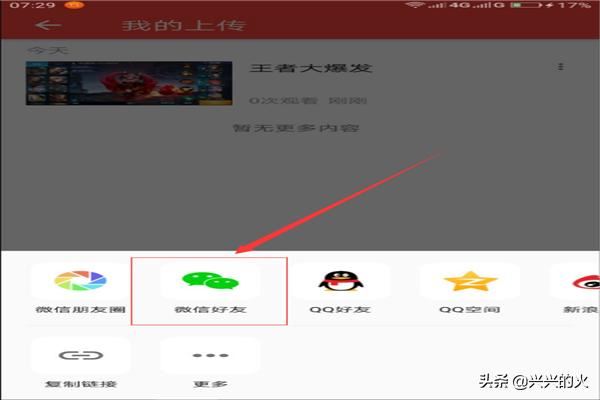 西瓜視頻如何把自己發(fā)布的視頻分享給微信朋友？