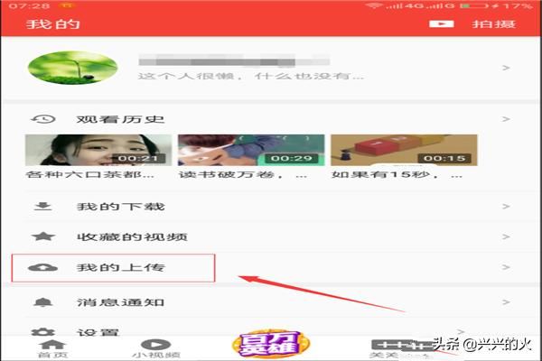 西瓜視頻如何把自己發(fā)布的視頻分享給微信朋友？