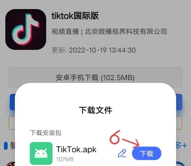 如何下載tiktok國際版？