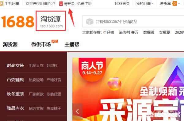 如何在阿里巴巴淘貨源？