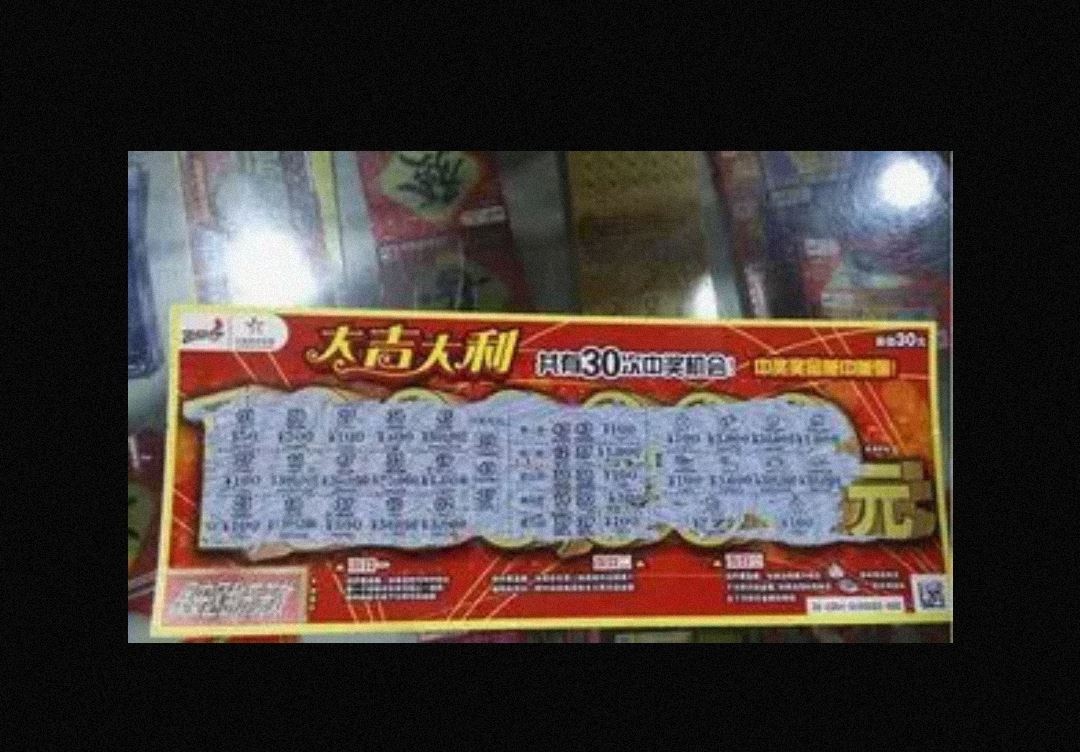 刮刮樂怎么拿貨源擺攤？