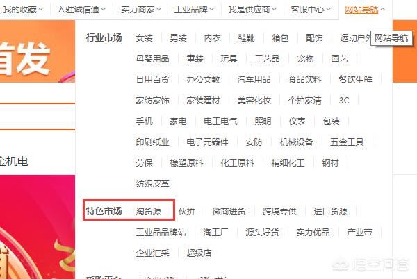 如何在阿里巴巴淘貨源？