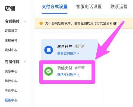 抖店微信支付開通步驟？