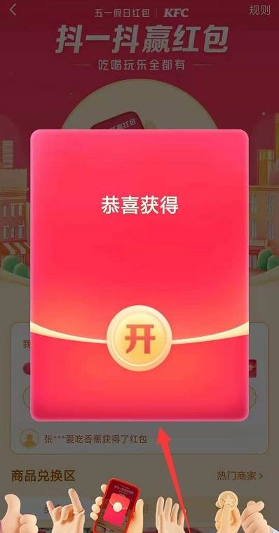 抖音搖一搖怎么發(fā)紅包？