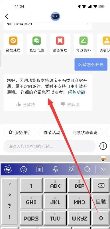 抖音直播中怎么添加閃電購？