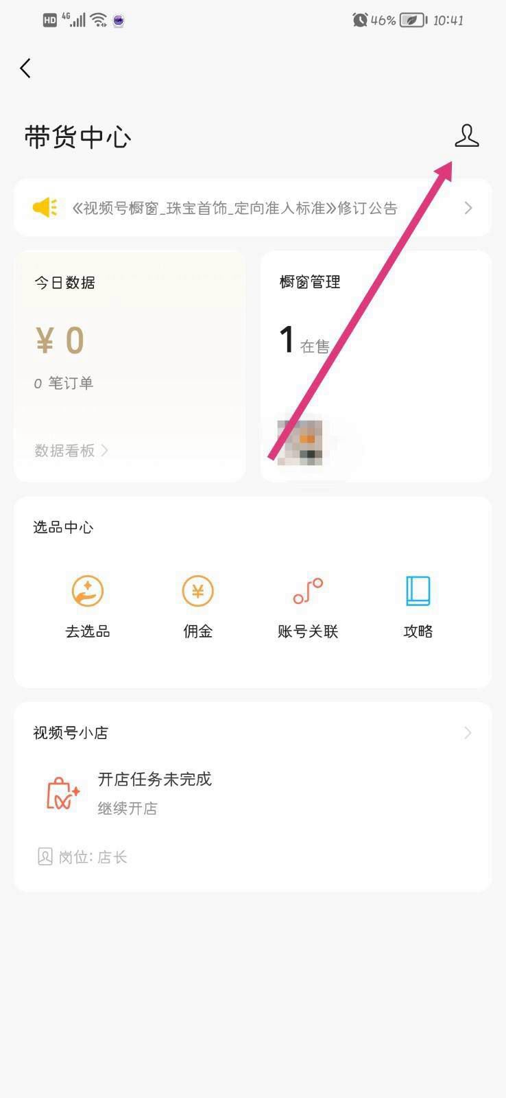 微信視頻號怎么掛產品鏈接？