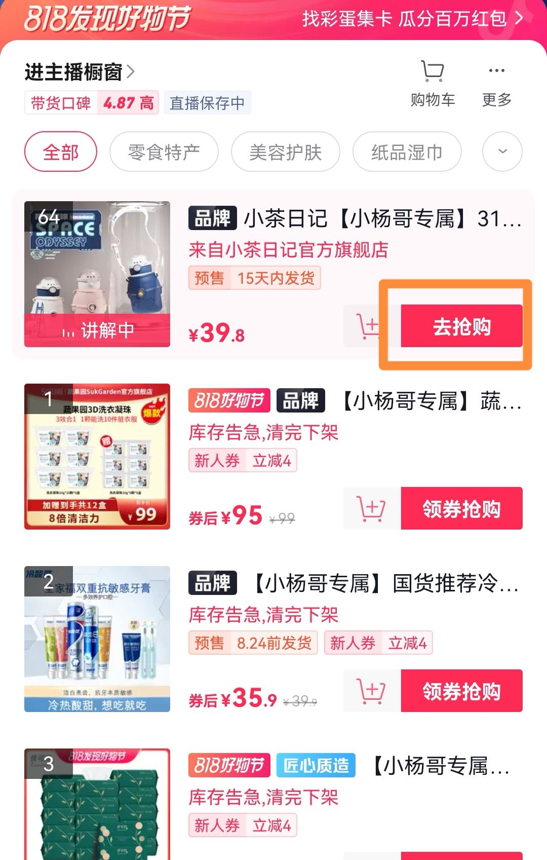 小楊哥直播間怎么進(jìn)？