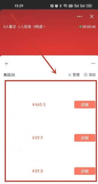 視頻號怎么賣貨？