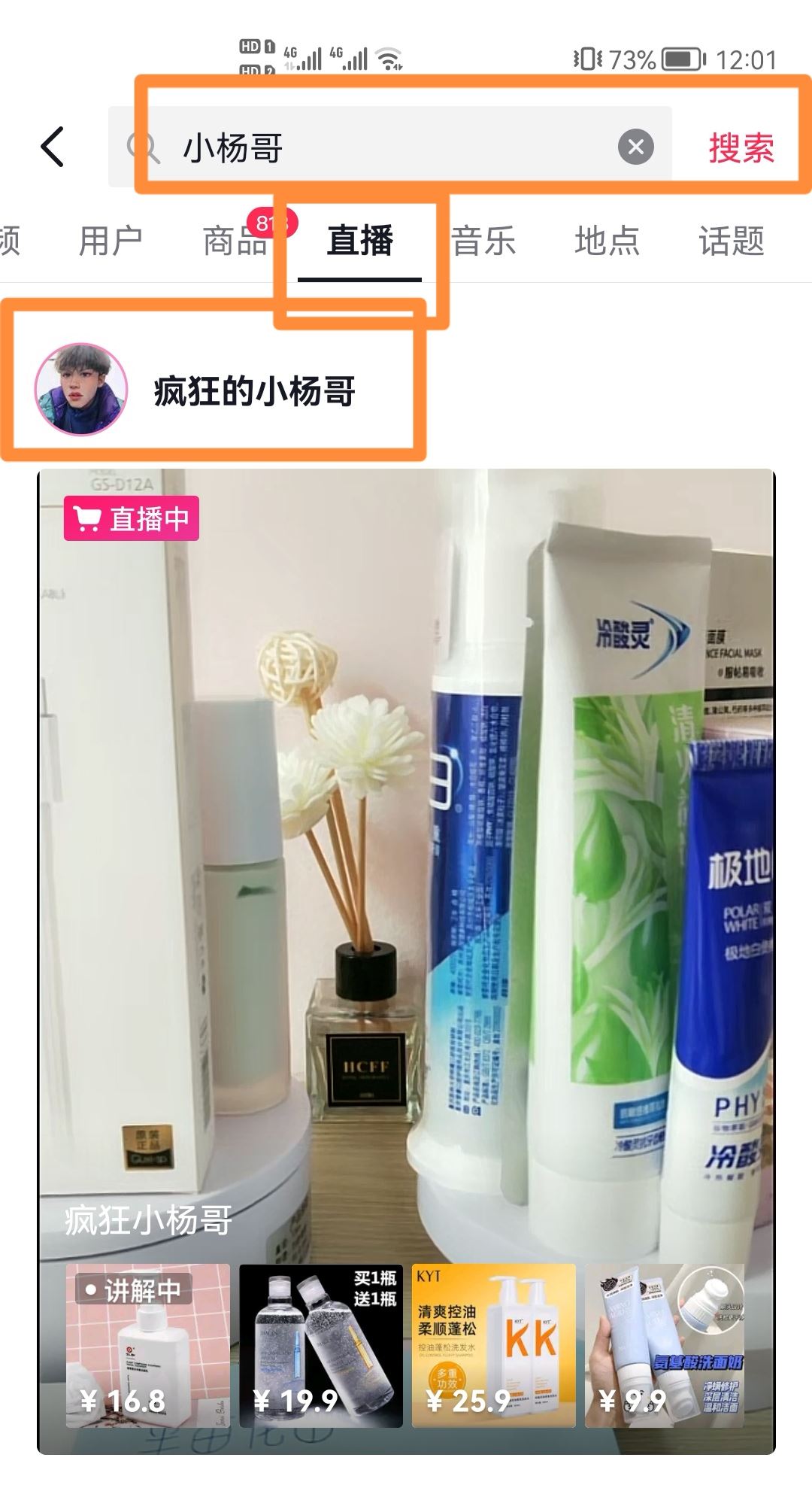 小楊哥直播間怎么進(jìn)？