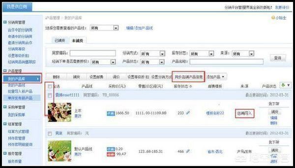最新淘寶代發(fā)同步阿里巴巴貨源方法？