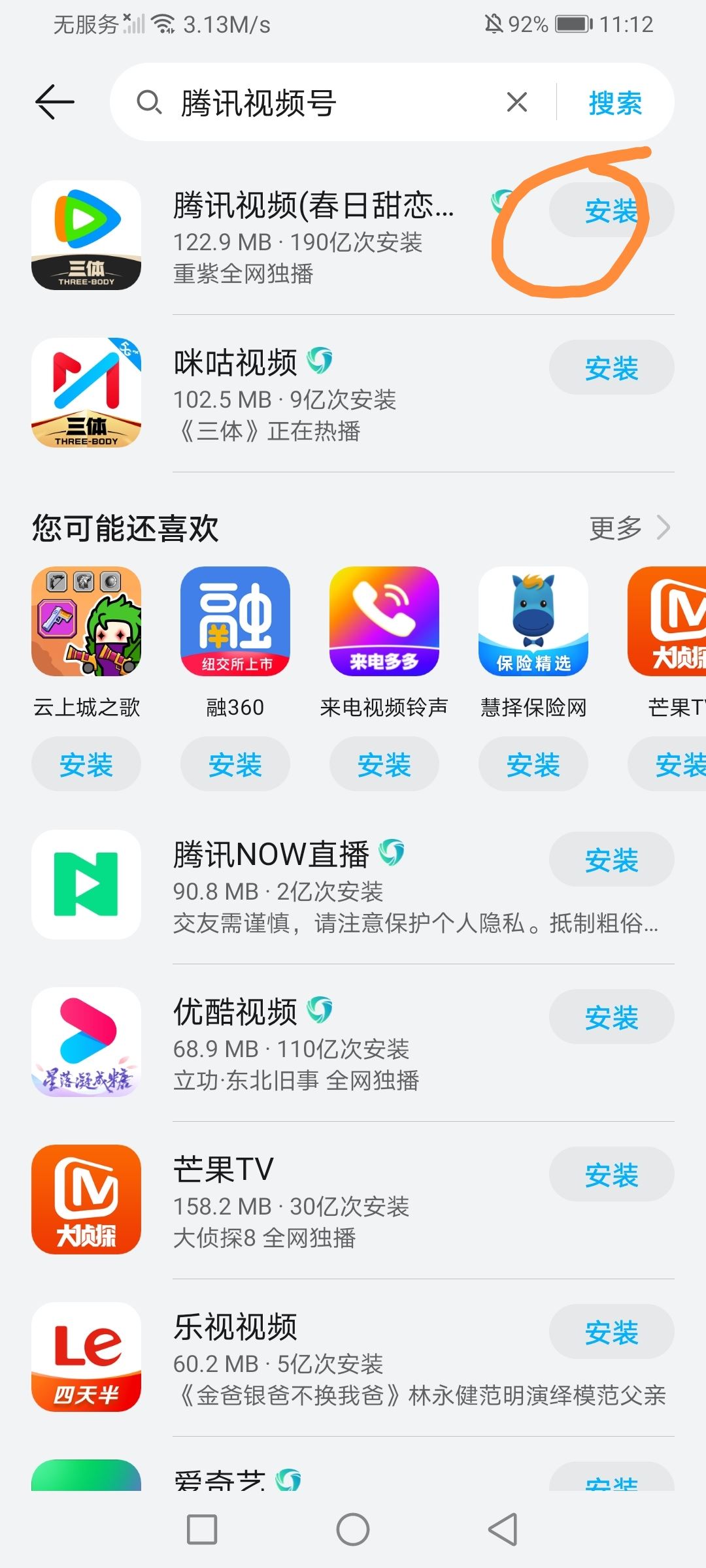 騰訊視頻號(hào)怎么下載？