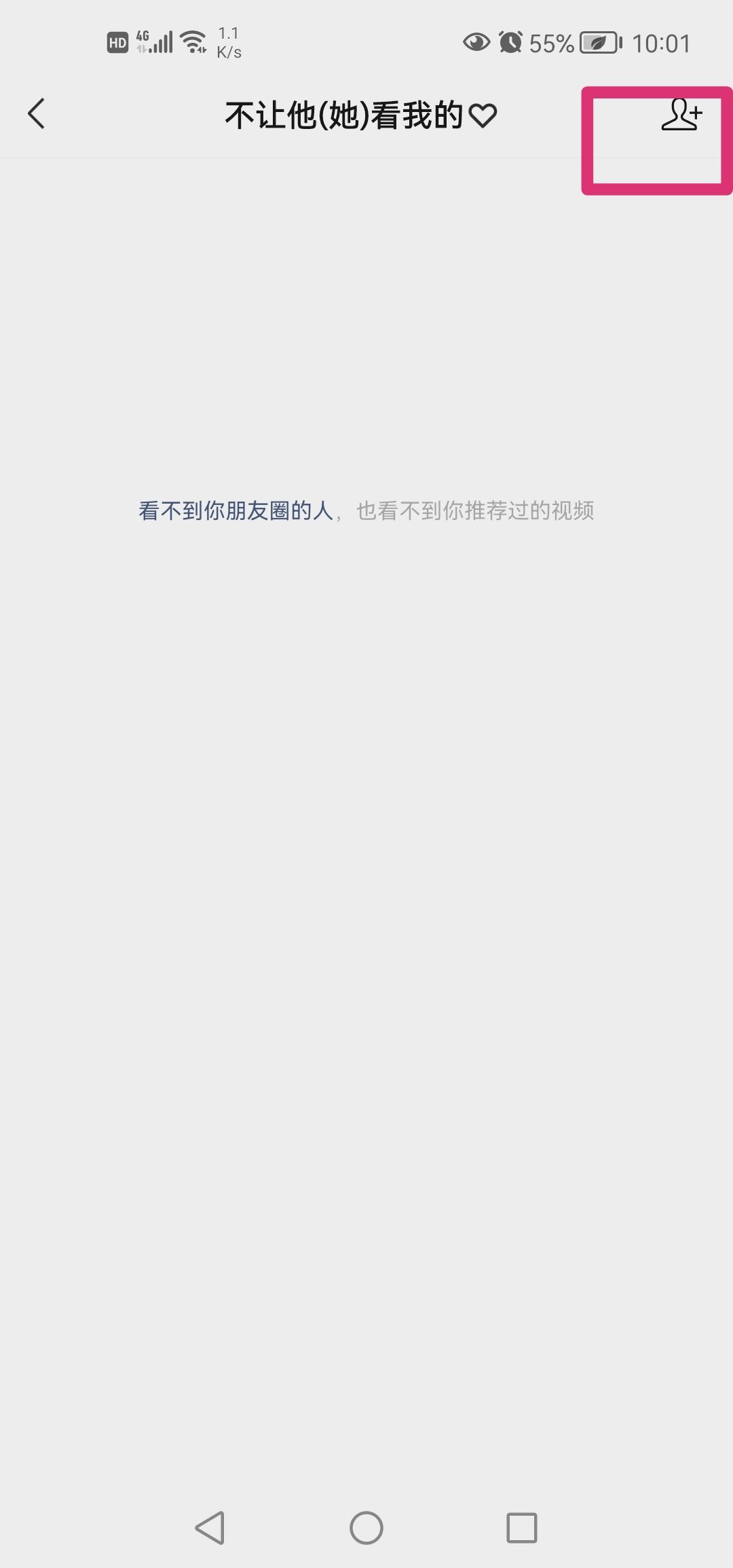 微信視頻號(hào)如何設(shè)置不讓部分人看？