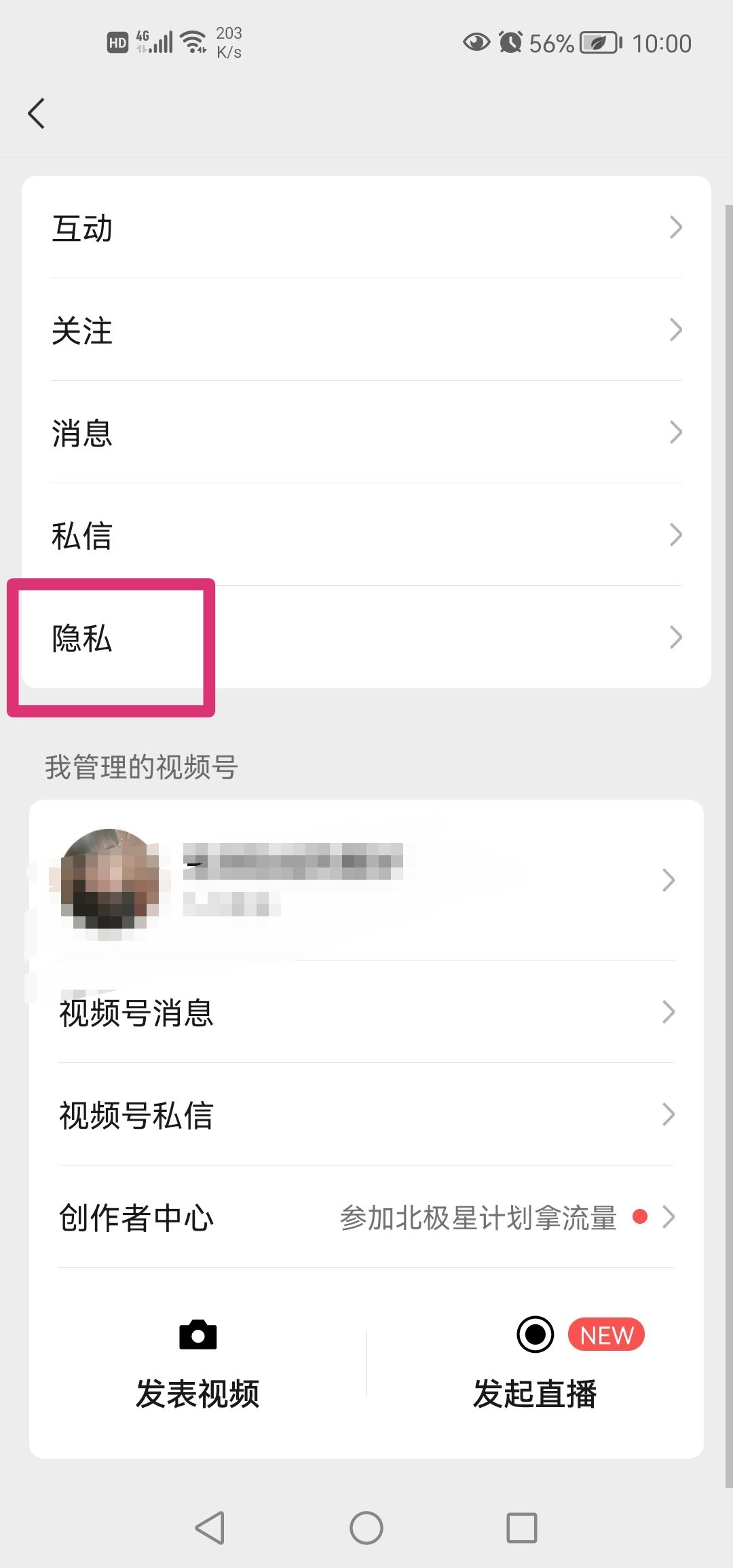 微信視頻號(hào)如何設(shè)置不讓部分人看？