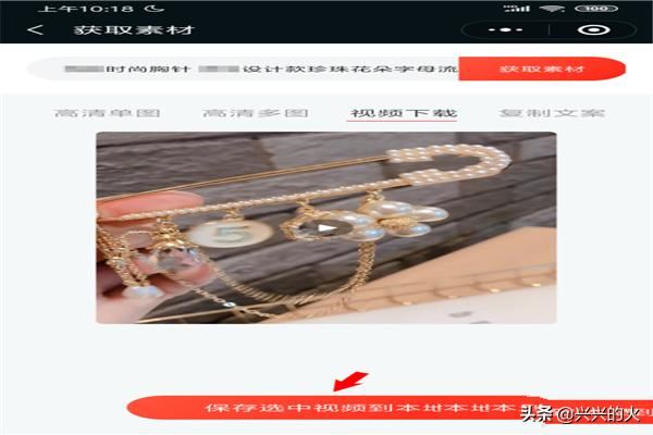 如何在手機(jī)上保存1688視頻和圖片？