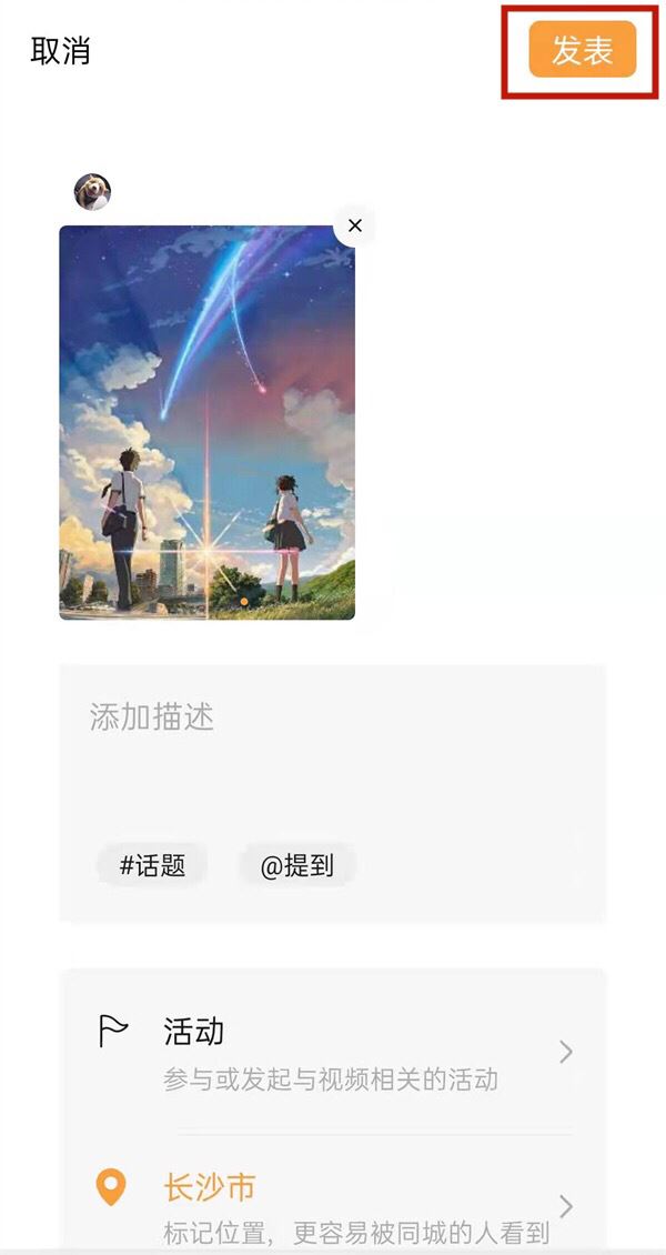 微信視頻號怎么同步朋友圈？