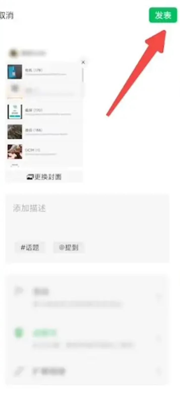 微信朋友圈60秒的小視頻是怎么發(fā)的？