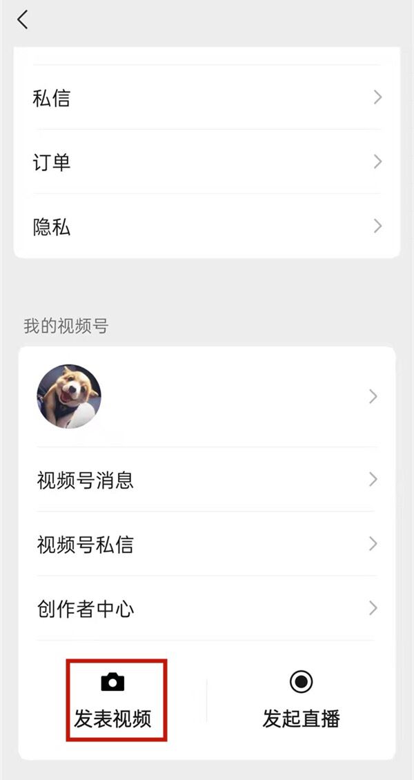 微信視頻號怎么同步朋友圈？