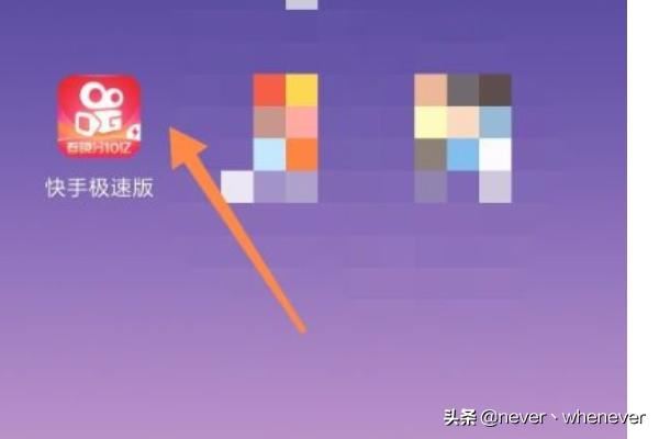 快手極速版怎么下載保存視頻？