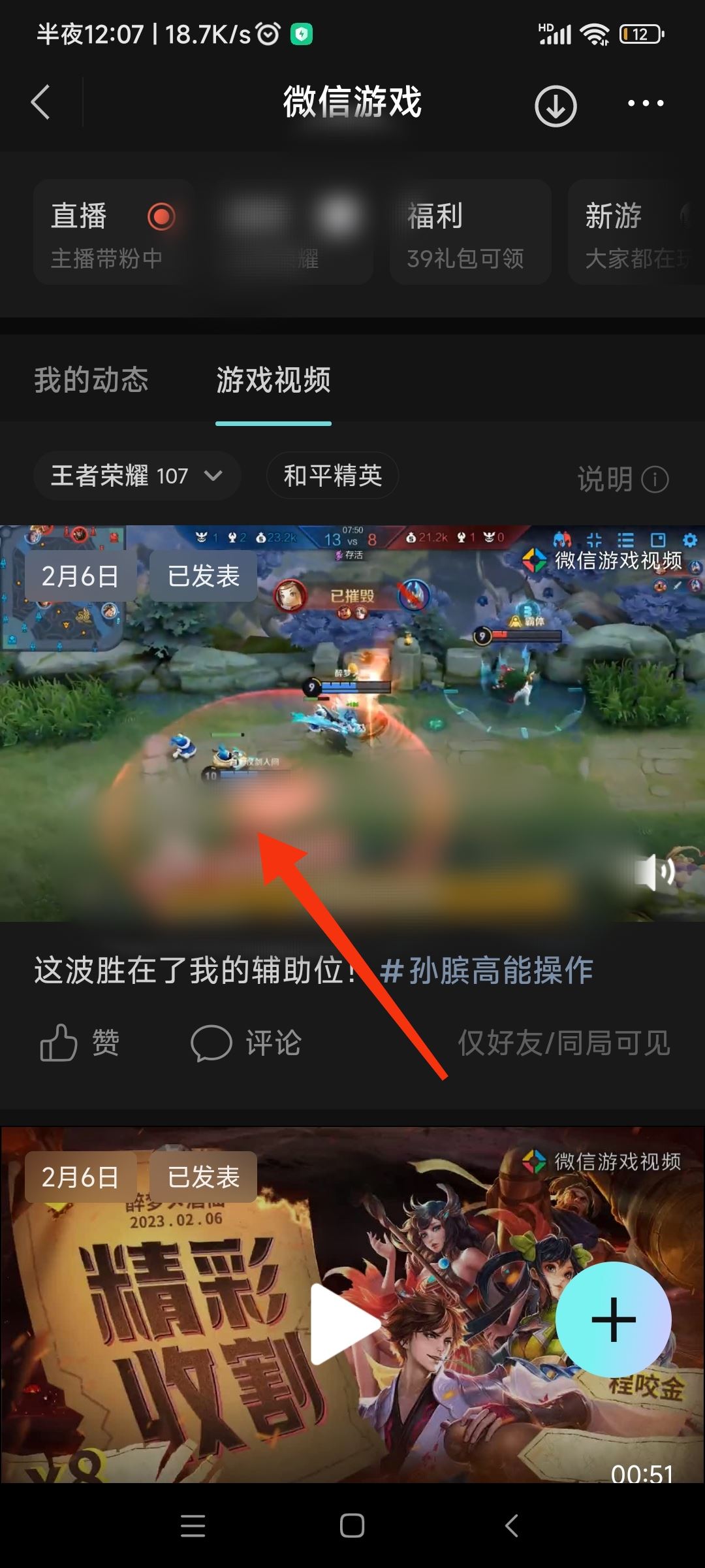 微信游戲視頻怎么保存到手機(jī)相冊(cè)？