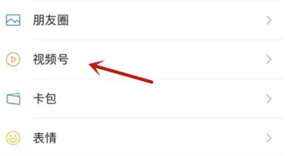 微信視頻號紅包封面怎么申請？