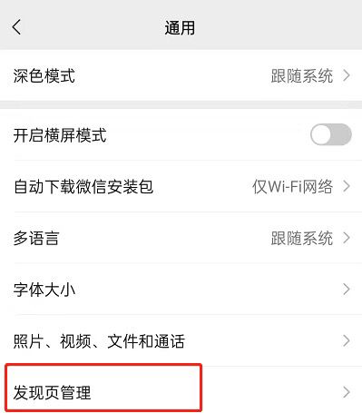 微信視頻號彈窗怎么關(guān)閉？