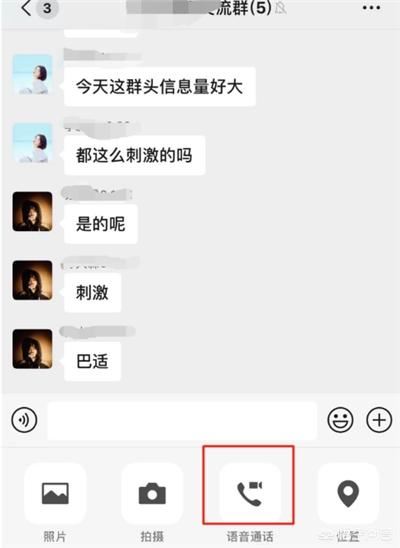 微信群怎么開啟群視頻聊天？