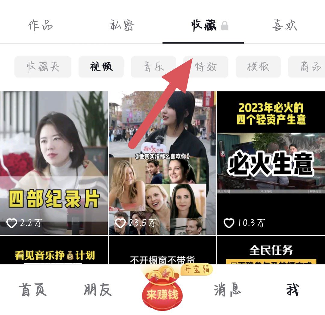 收藏的視頻怎么保存到手機相冊？