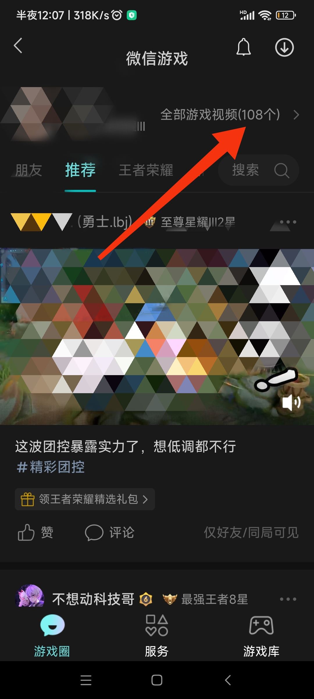 微信游戲視頻怎么保存到手機(jī)相冊(cè)？