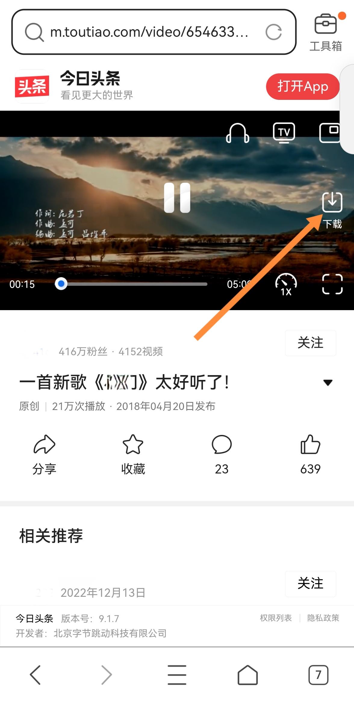 頭條下載的視頻如何導(dǎo)入到相冊？