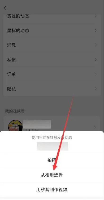 別人的視頻號(hào)如何傳到自己視頻號(hào)？