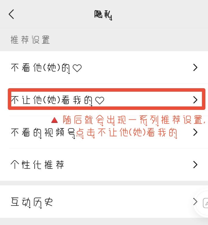 微信視頻號(hào)怎么設(shè)置不讓別人看?