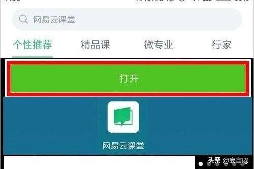 如何下載網易云課堂視頻？