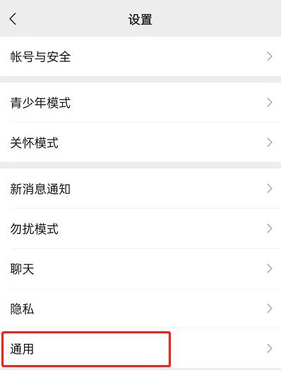 微信視頻號彈窗怎么關(guān)閉？