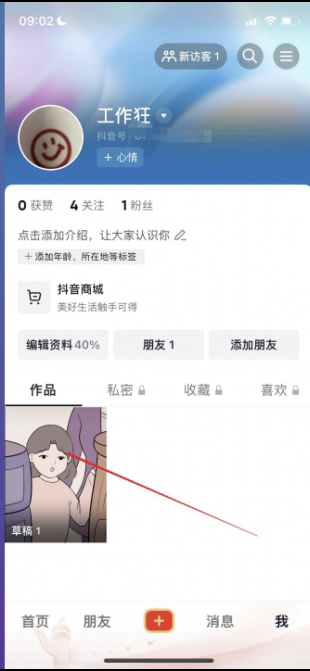 抖音草稿怎么保存到相冊(cè)里？