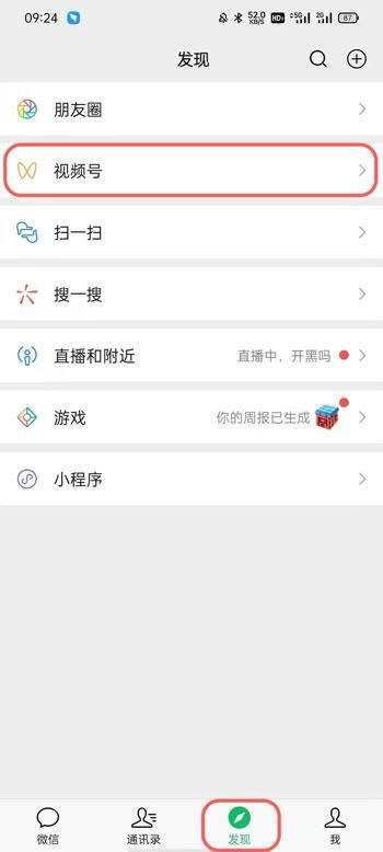 視頻號怎么設(shè)置開放？