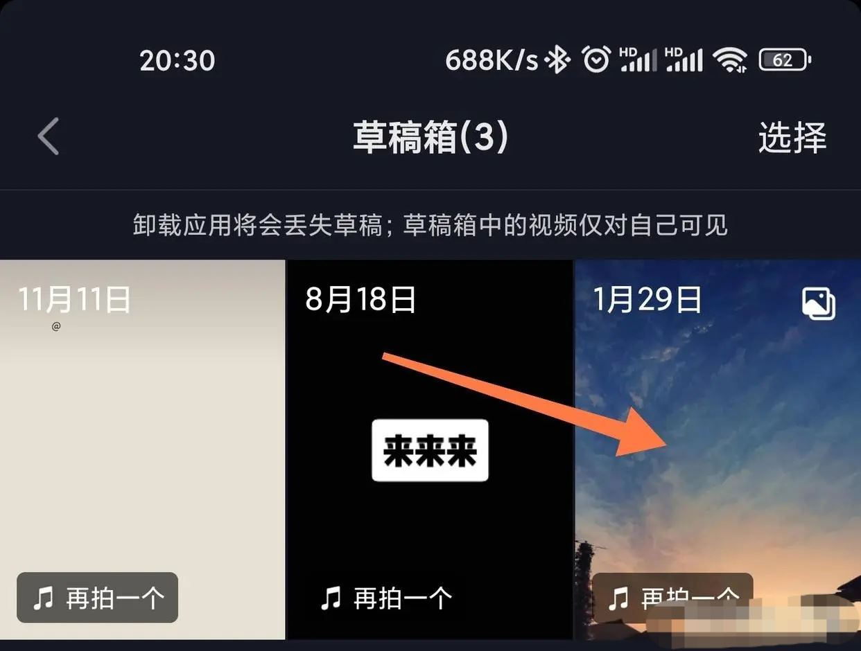抖音草稿怎么保存到相冊(cè)里？