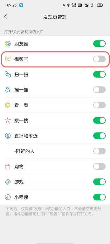 視頻號怎么設(shè)置開放？