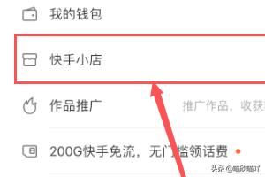 快手如何查看快手小店（店鋪）訂單？