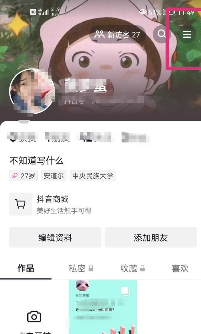 抖音點贊作品推送給朋友怎么關(guān)？