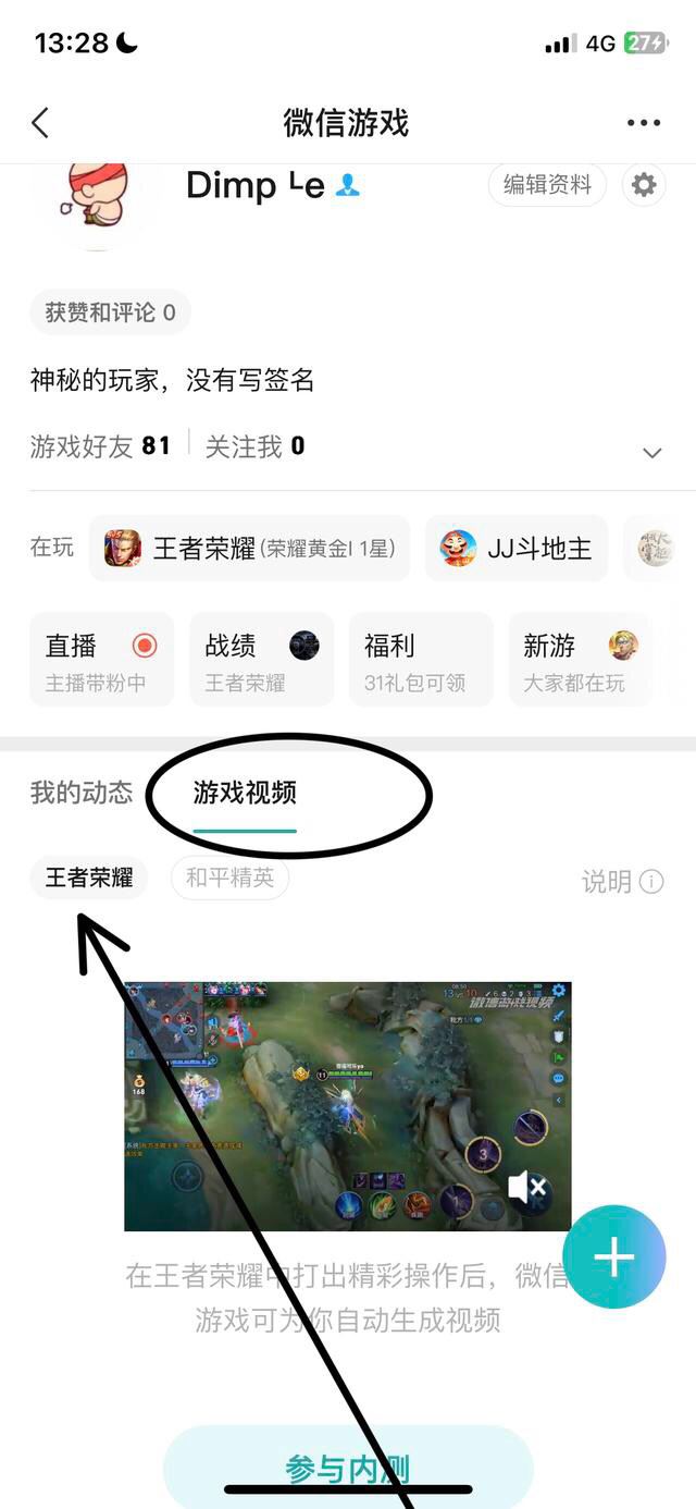 微信里王者榮耀視頻記錄怎么刪除？