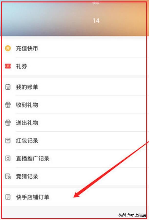 快手如何查看快手小店（店鋪）訂單？