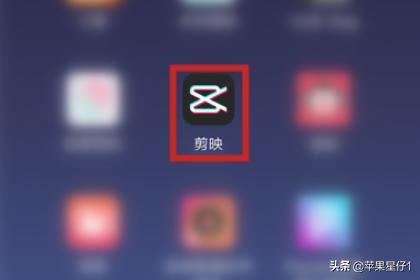 剪映怎么刪除草稿箱視頻？